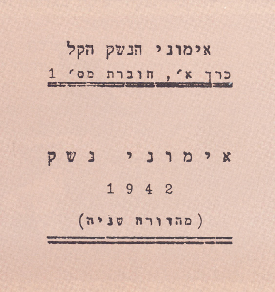 תמונה שער חוברת אימונים של ההגנה, שנות ה- 40