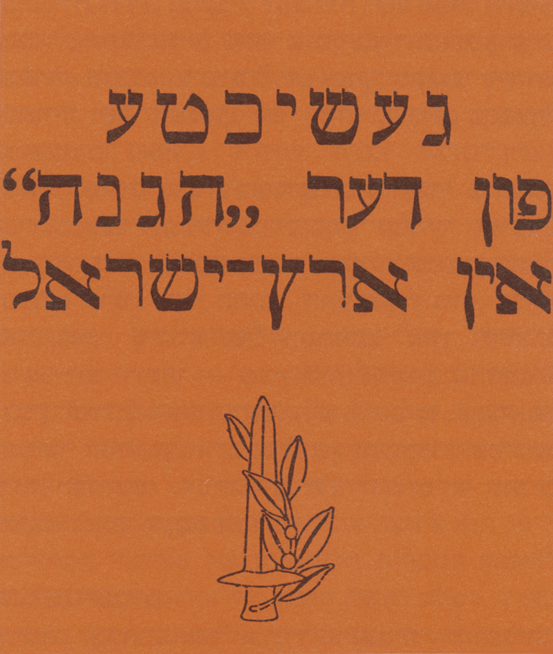 תמונה חוברת המספרת על ההגנה, שהוצאה למען אנשי הגח"ל באירופה, לפני עלייתם