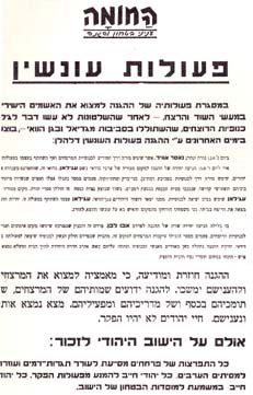 כרוז ה"הגנה" על פעולות העונשין באב תש"ז (אוגוסט 1947)