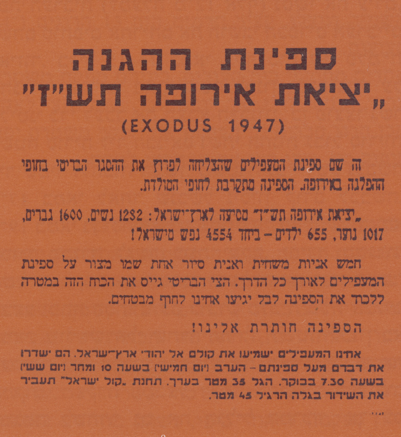 תמונה כרוז של ההגנה - "אקסודוס" מתקרבת לחופי הארץ