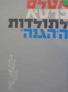 אטלס כרטא לתולדות ההגנה