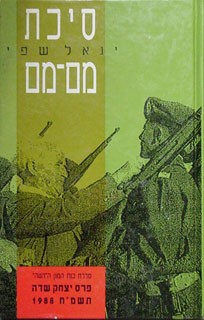 סיכת מם-מם