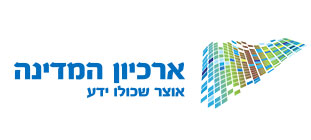 ארכיון המדינה